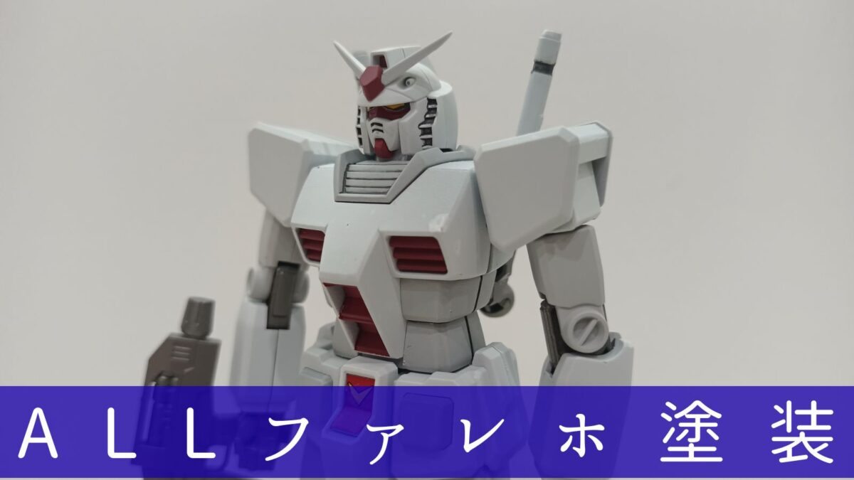 ALLファレホ塗装